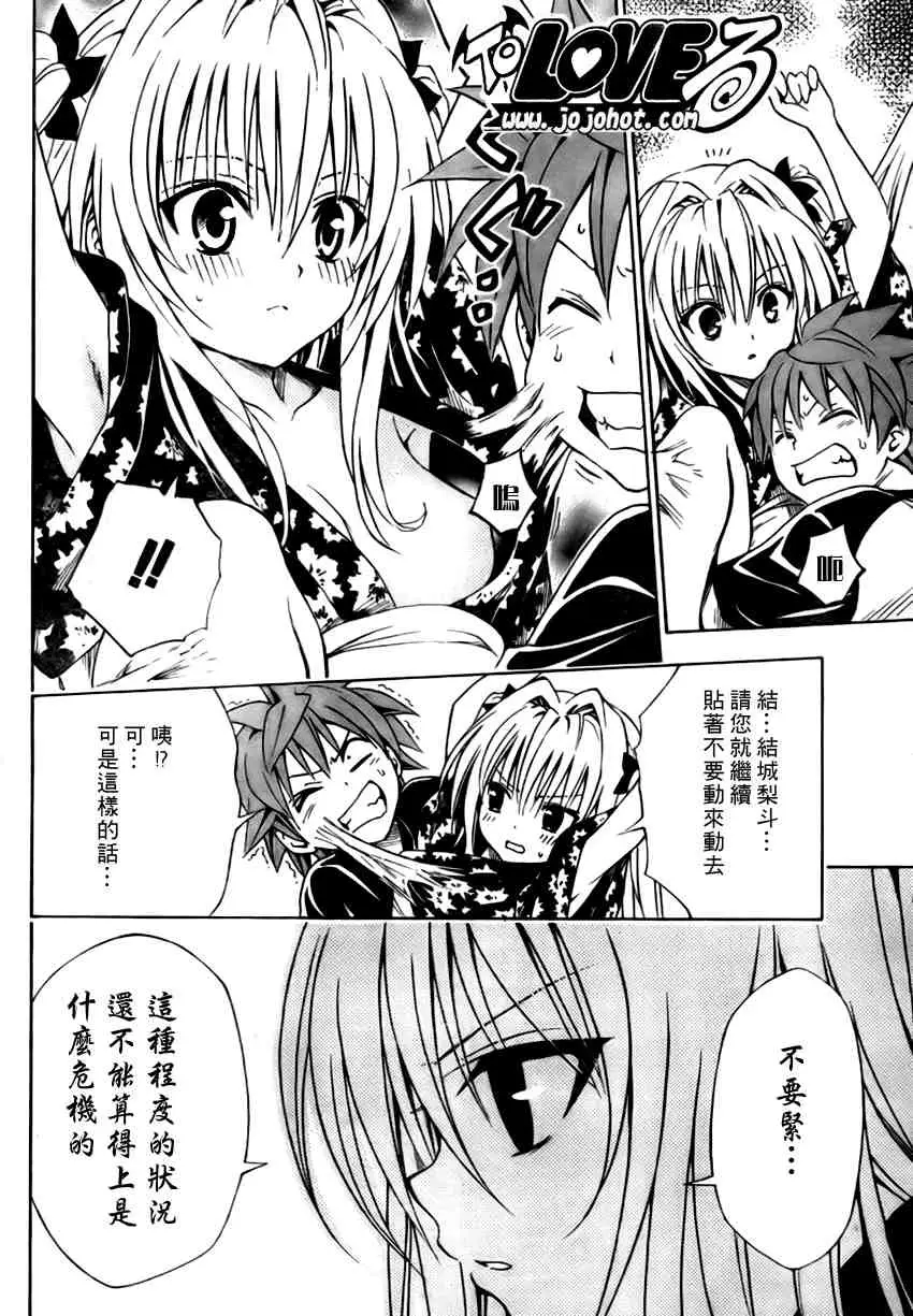 《出包王女》漫画 tolove112集