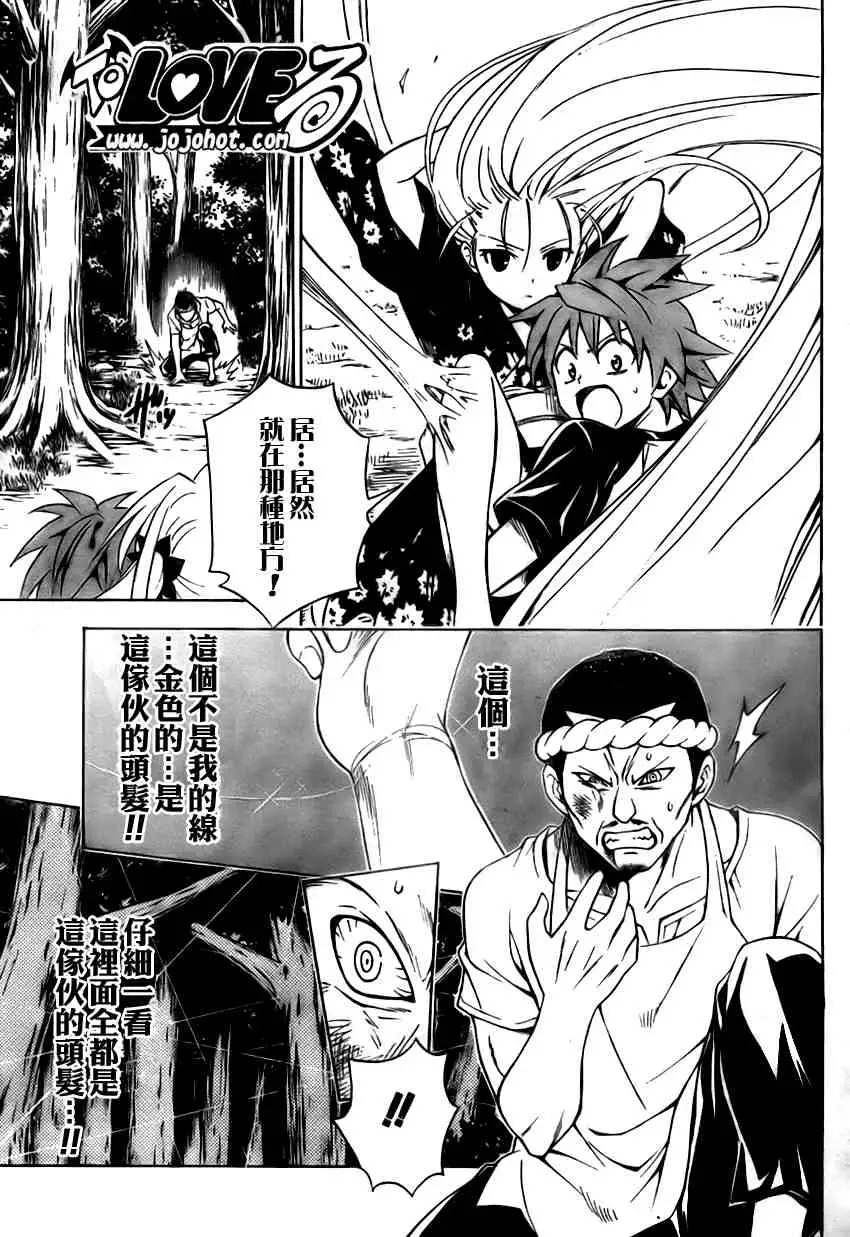 《出包王女》漫画 tolove112集