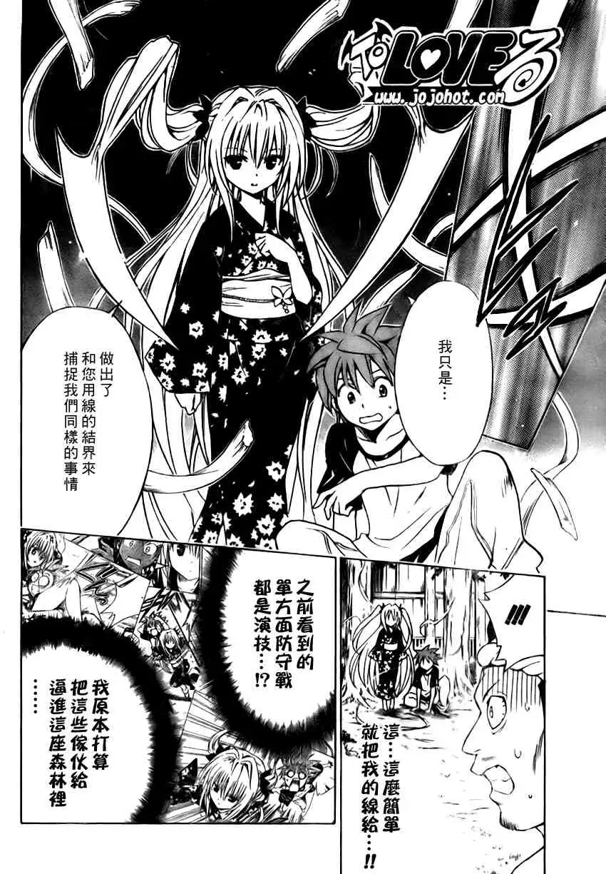 《出包王女》漫画 tolove112集