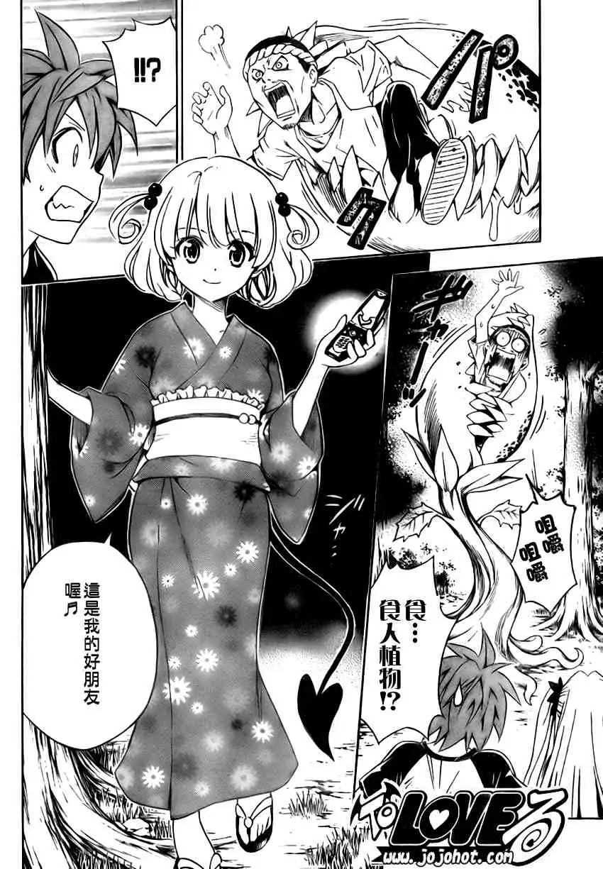 《出包王女》漫画 tolove112集