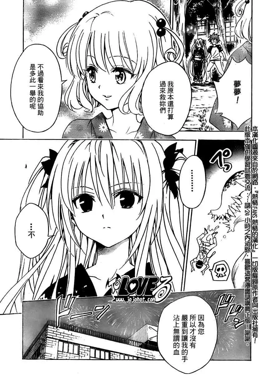 《出包王女》漫画 tolove112集