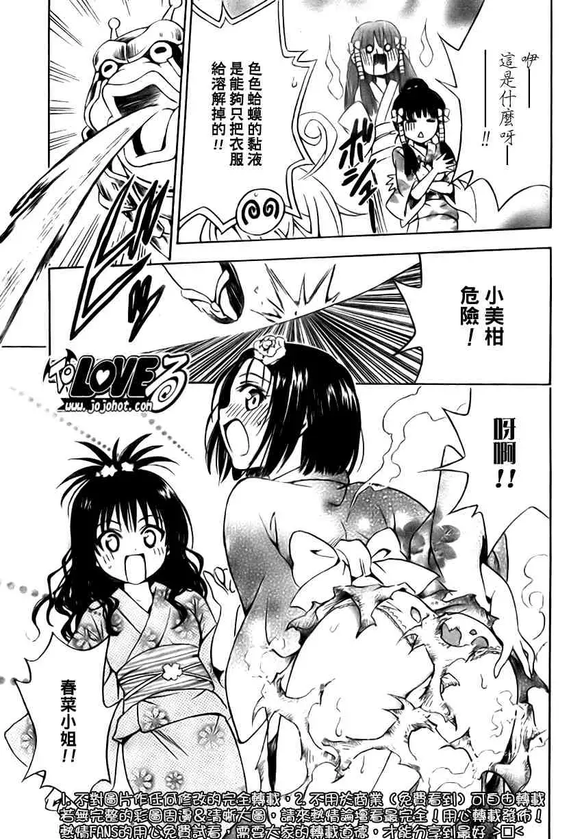 《出包王女》漫画 tolove112集