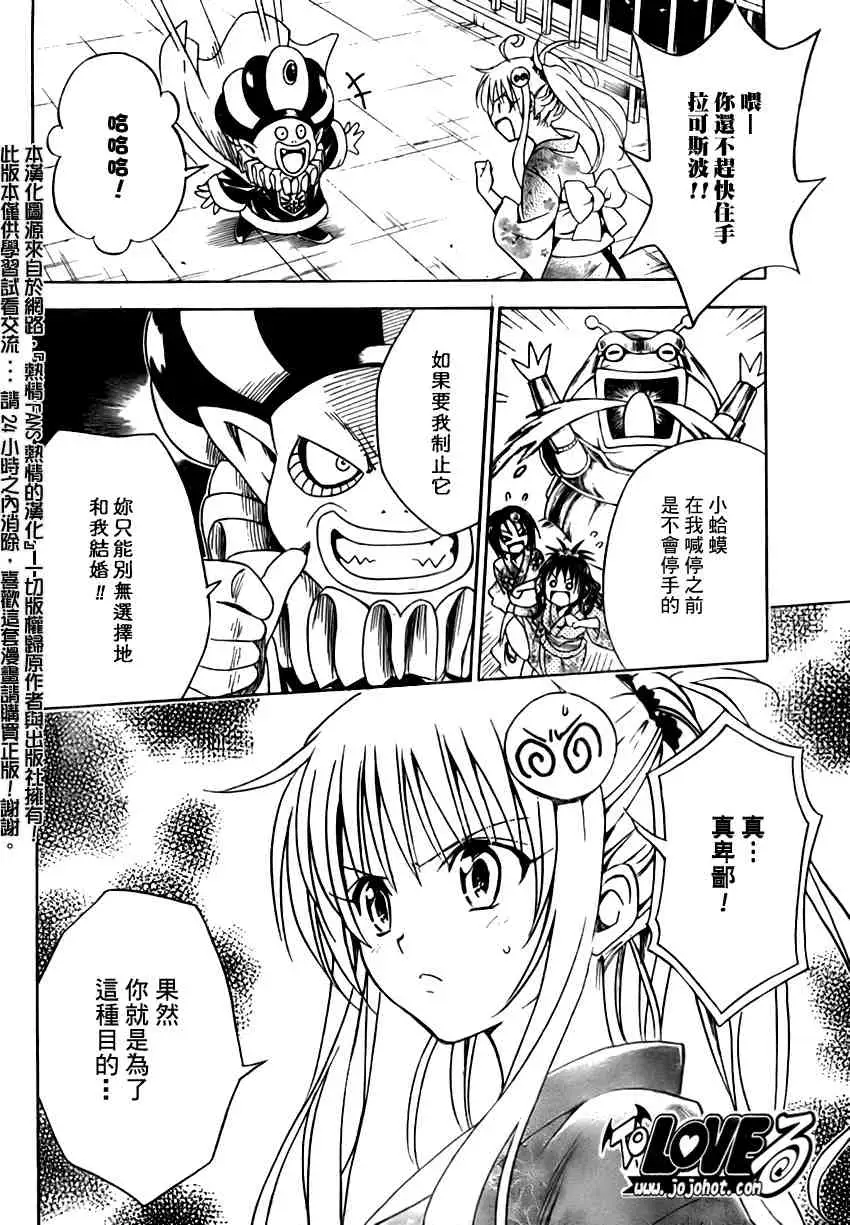 《出包王女》漫画 tolove112集