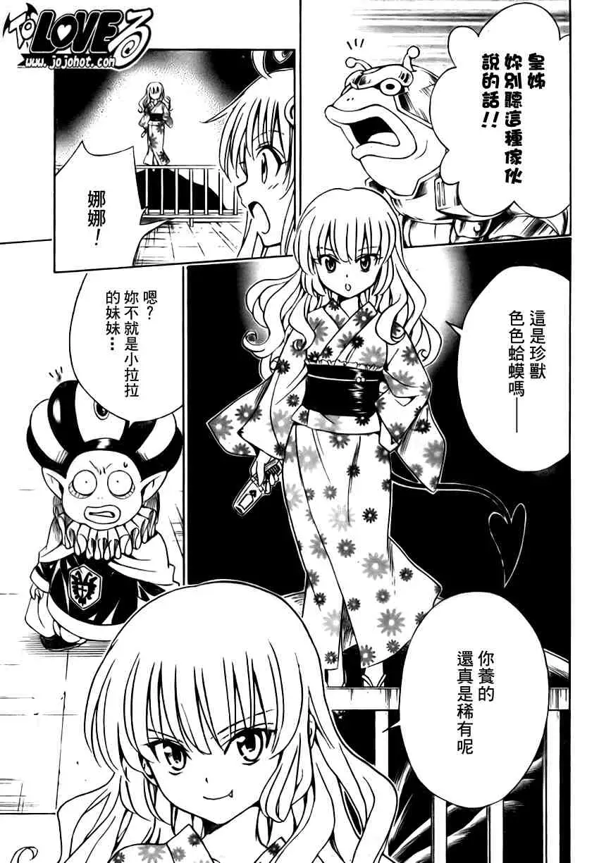 《出包王女》漫画 tolove112集