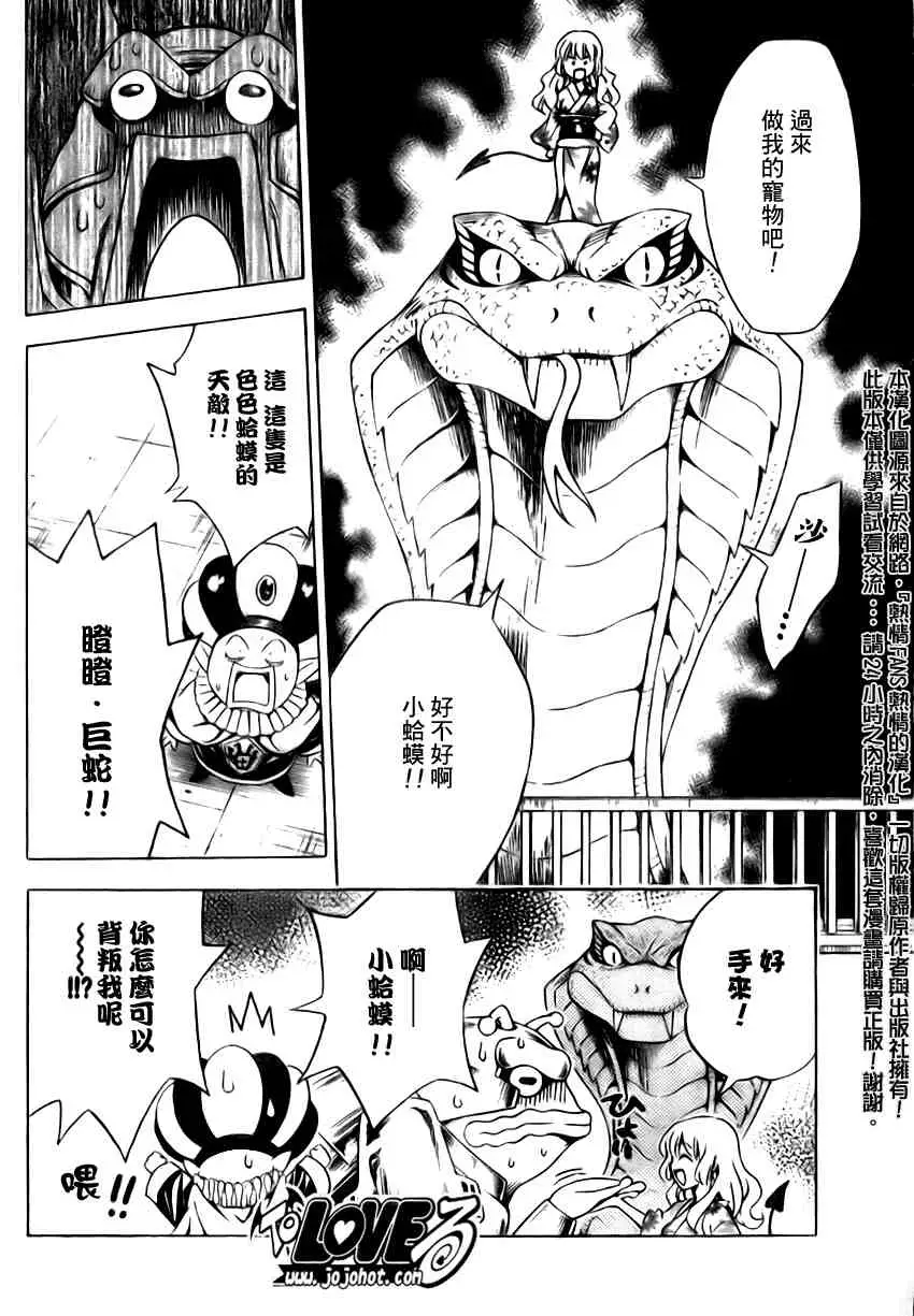 《出包王女》漫画 tolove112集