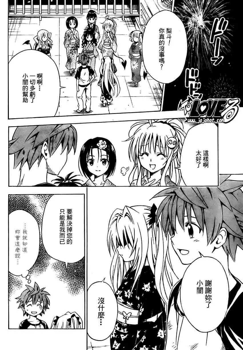 《出包王女》漫画 tolove112集