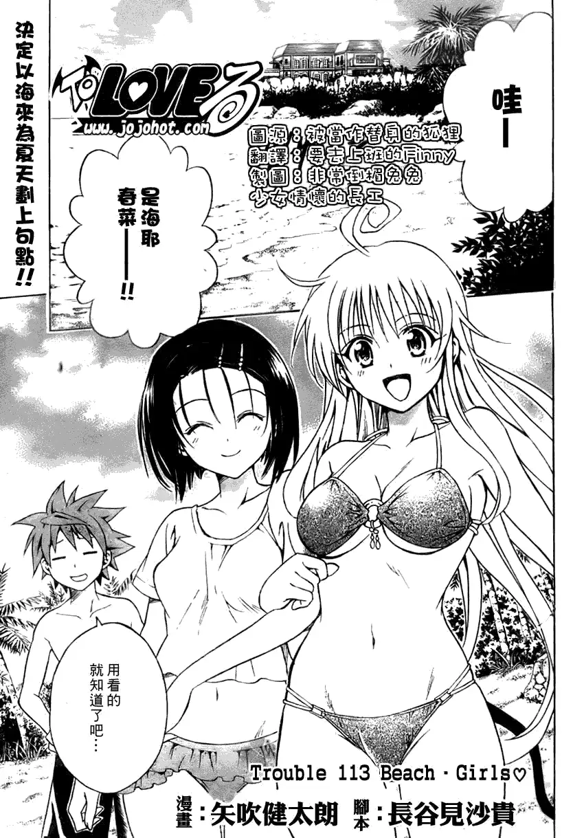 《出包王女》漫画 tolove113集
