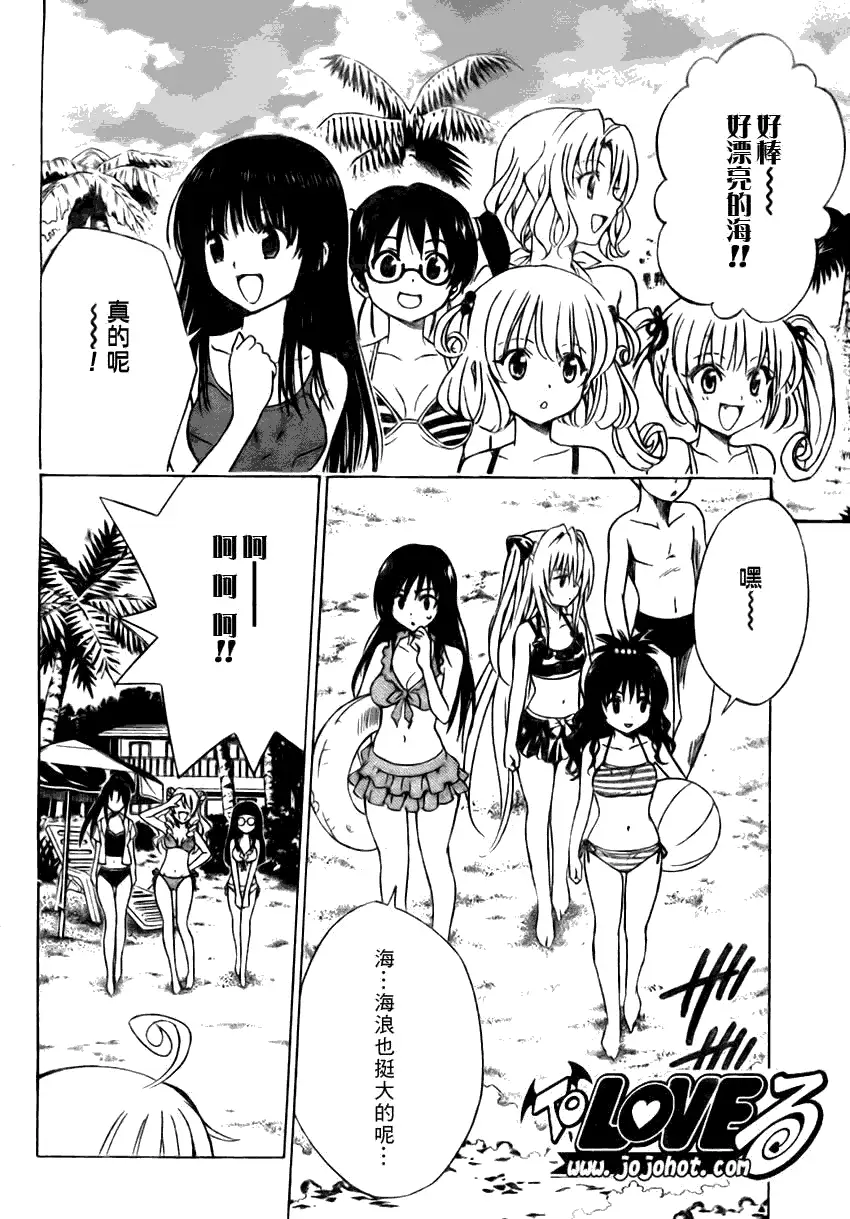 《出包王女》漫画 tolove113集