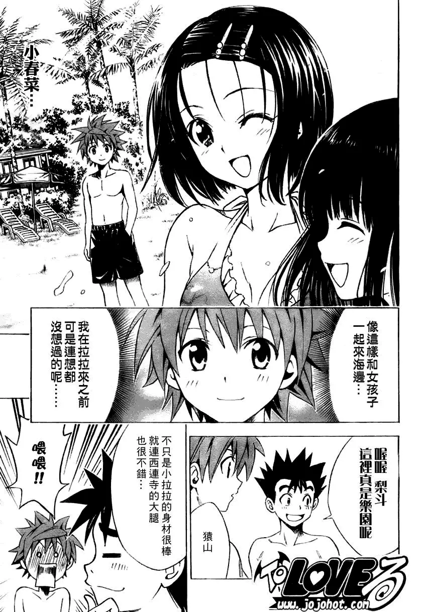 《出包王女》漫画 tolove113集