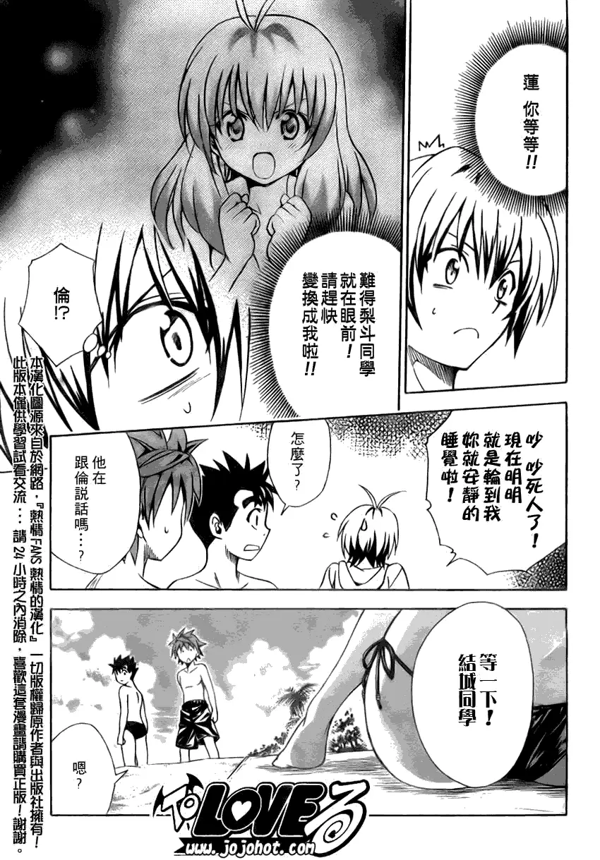 《出包王女》漫画 tolove113集