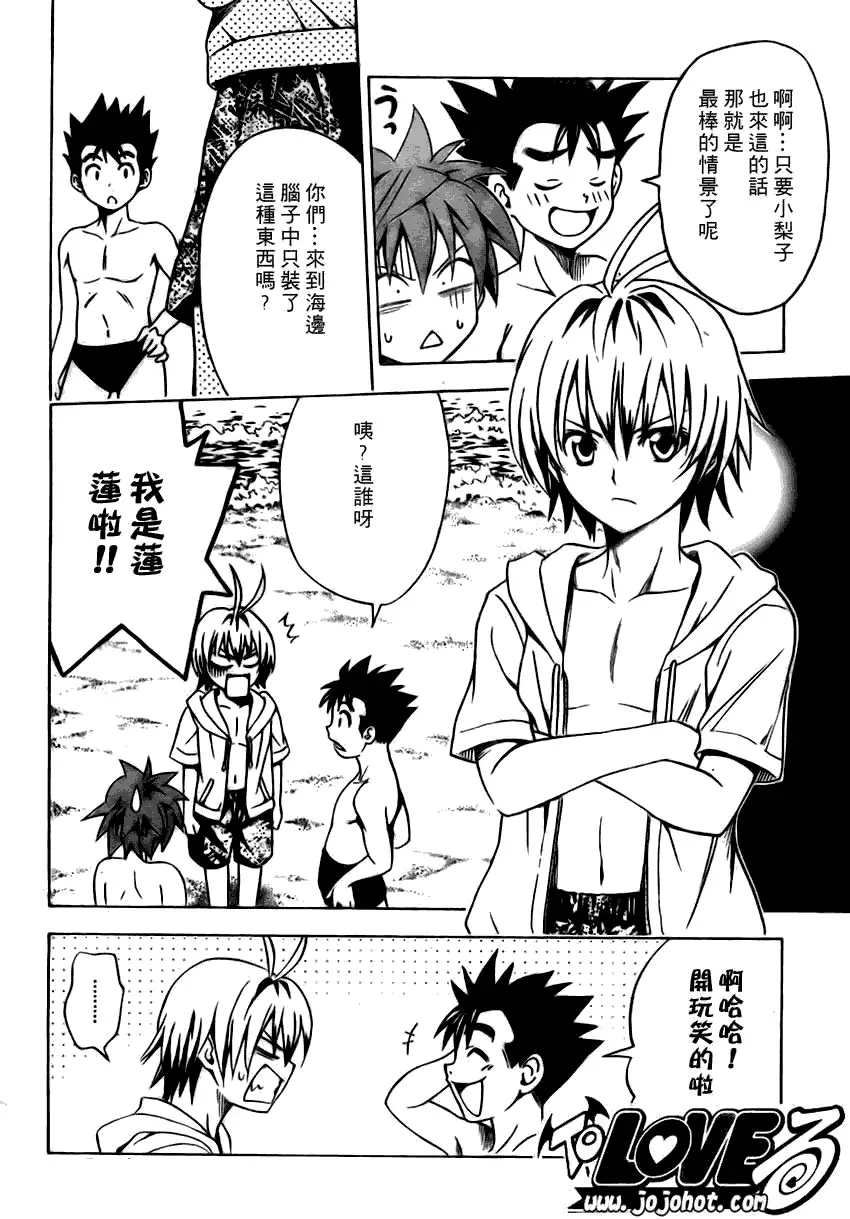 《出包王女》漫画 tolove113集