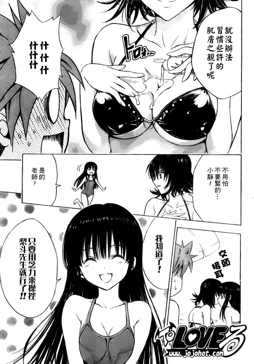 《出包王女》漫画 tolove113集