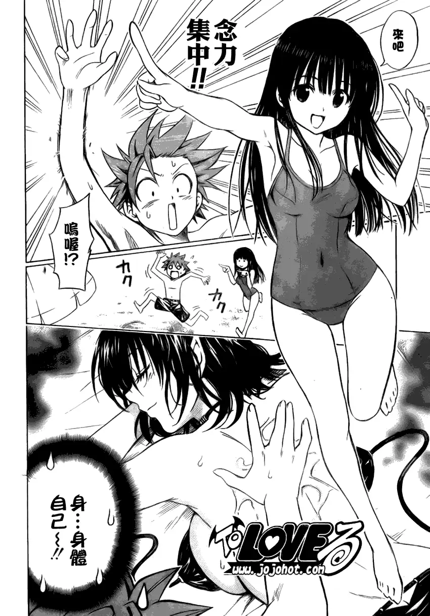 《出包王女》漫画 tolove113集