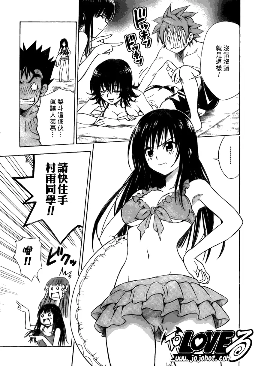 《出包王女》漫画 tolove113集