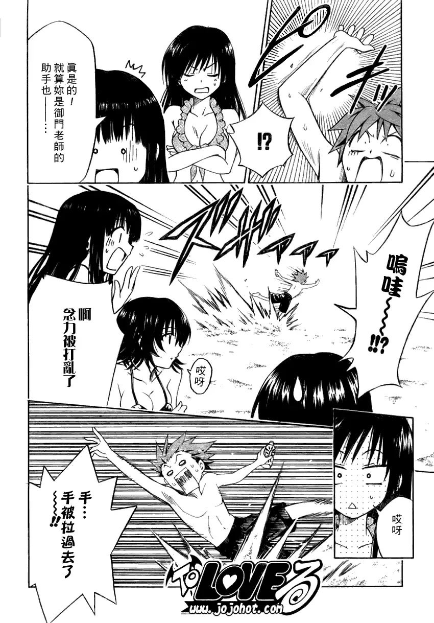 《出包王女》漫画 tolove113集