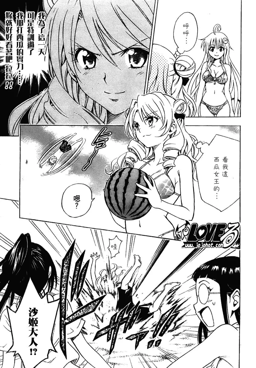 《出包王女》漫画 tolove113集
