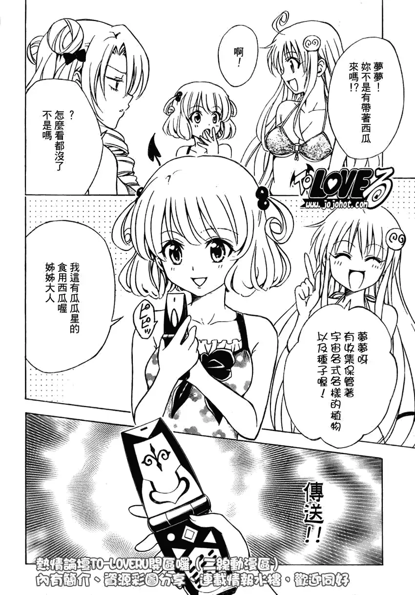 《出包王女》漫画 tolove113集