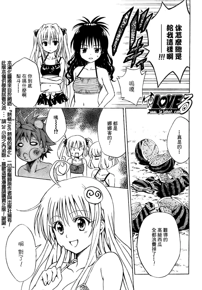 《出包王女》漫画 tolove113集