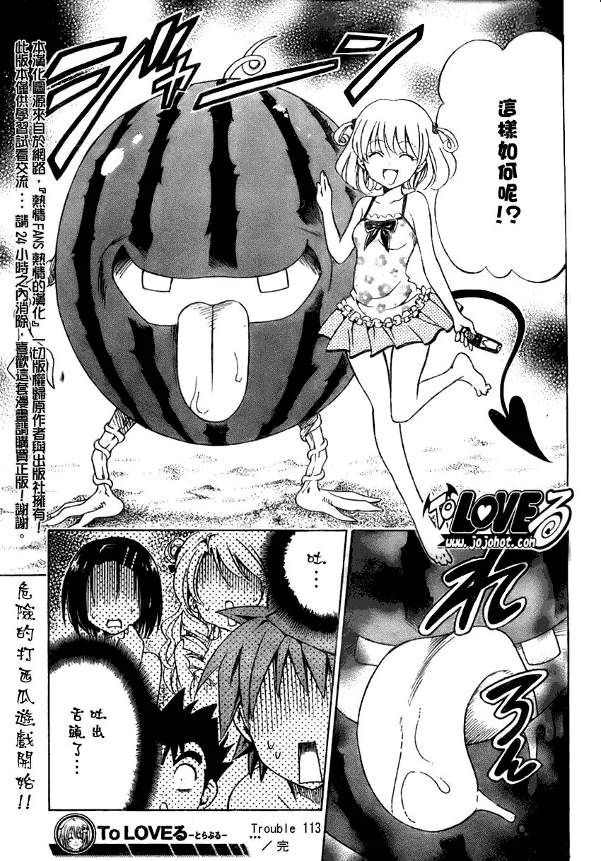《出包王女》漫画 tolove113集