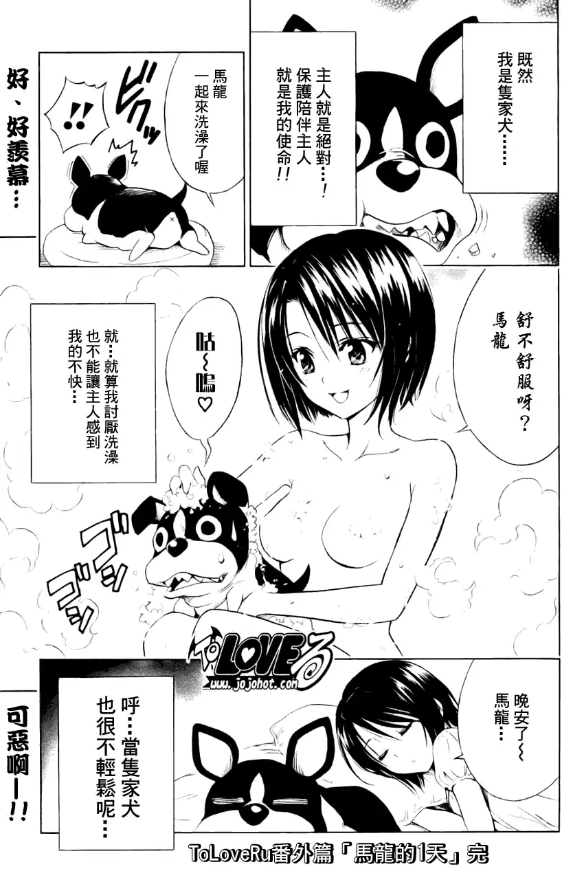 《出包王女》漫画 tolove113集