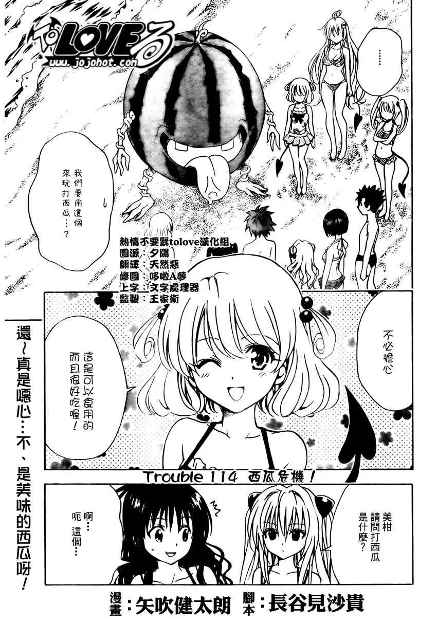 《出包王女》漫画 tolove114集