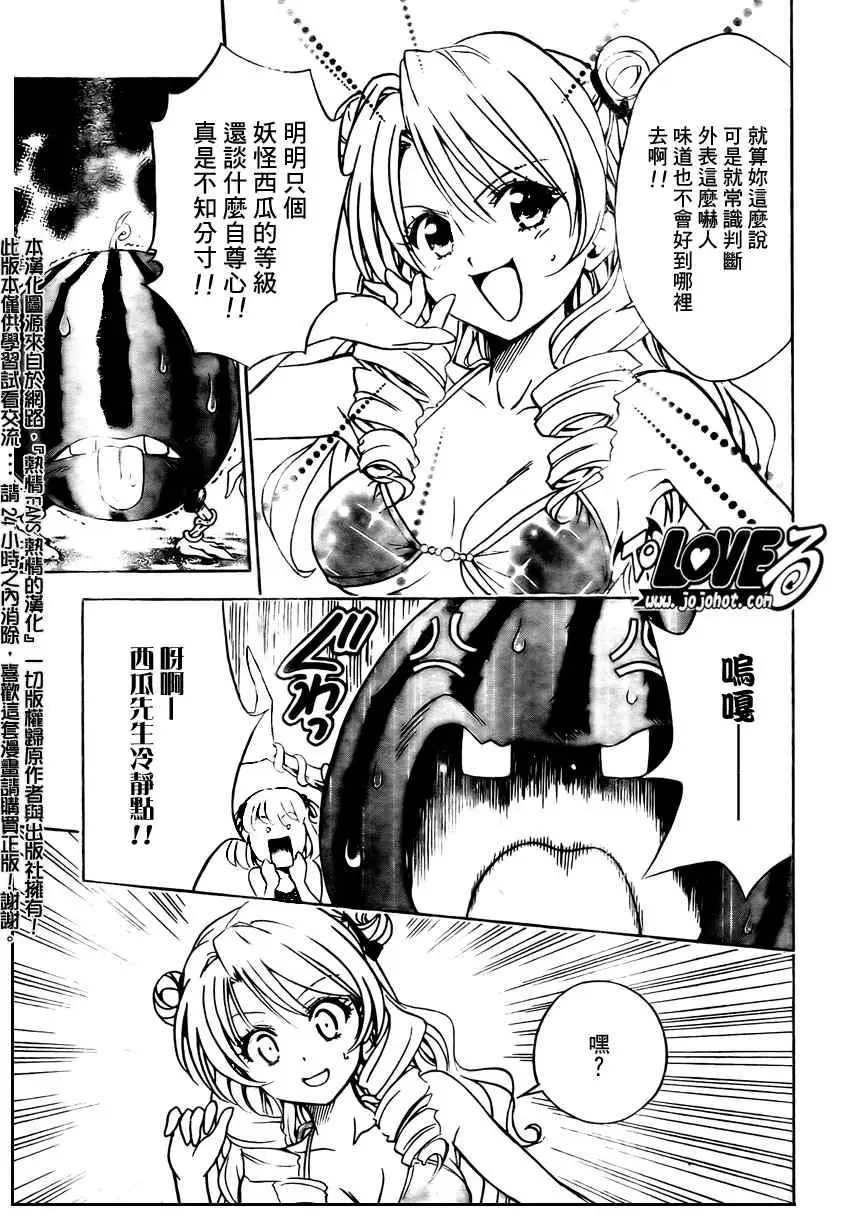 《出包王女》漫画 tolove114集