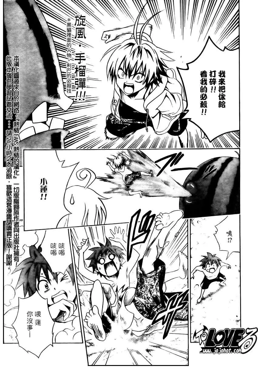《出包王女》漫画 tolove114集