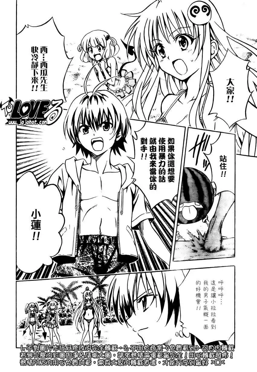 《出包王女》漫画 tolove114集