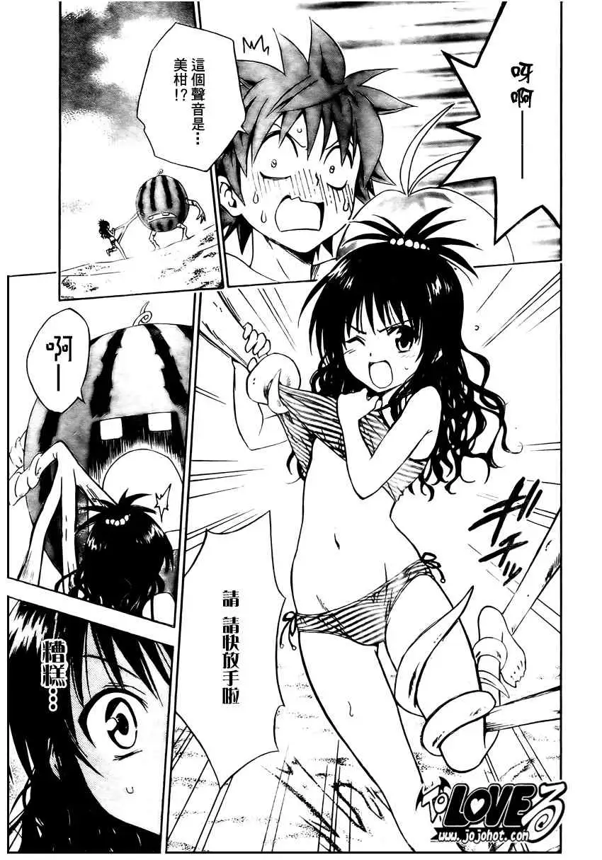 《出包王女》漫画 tolove114集