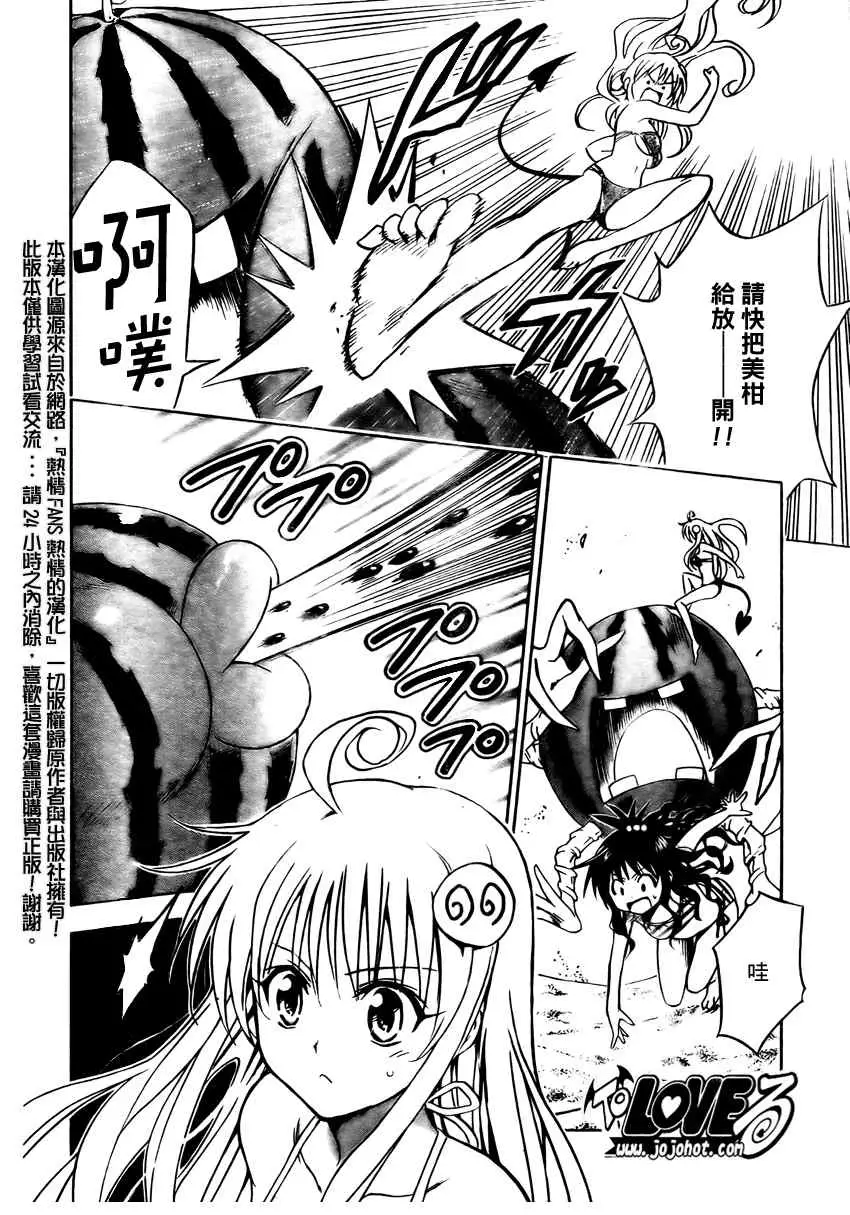 《出包王女》漫画 tolove114集