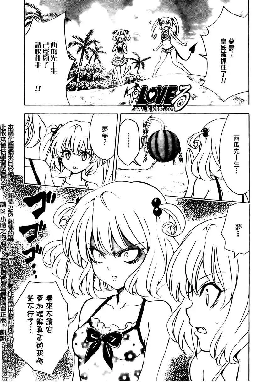 《出包王女》漫画 tolove114集