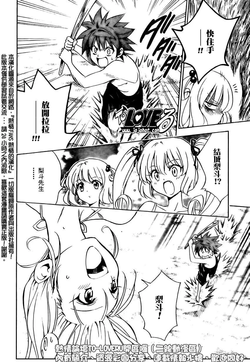 《出包王女》漫画 tolove114集