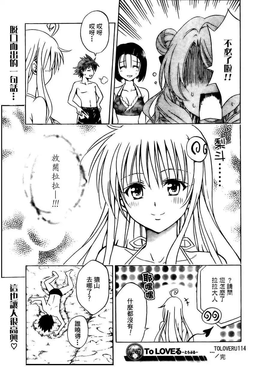 《出包王女》漫画 tolove114集