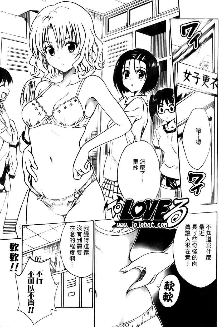 《出包王女》漫画 tolove115集