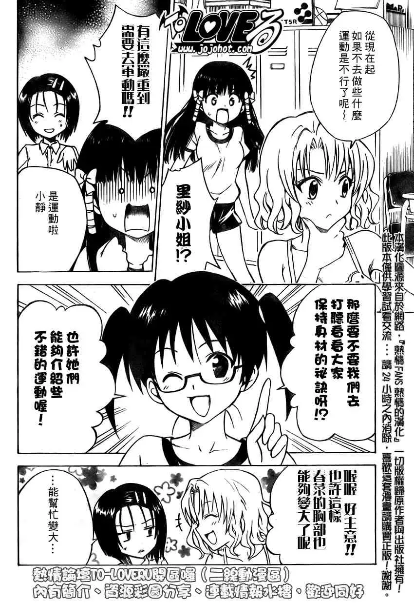 《出包王女》漫画 tolove115集