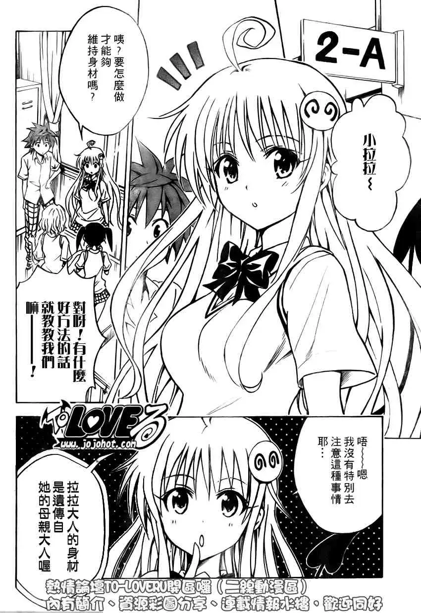 《出包王女》漫画 tolove115集