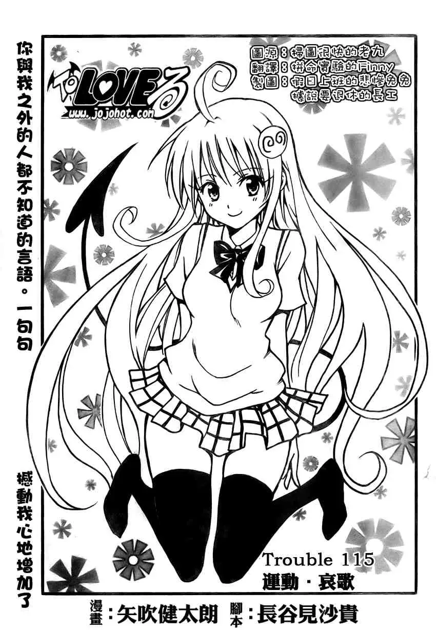 《出包王女》漫画 tolove115集