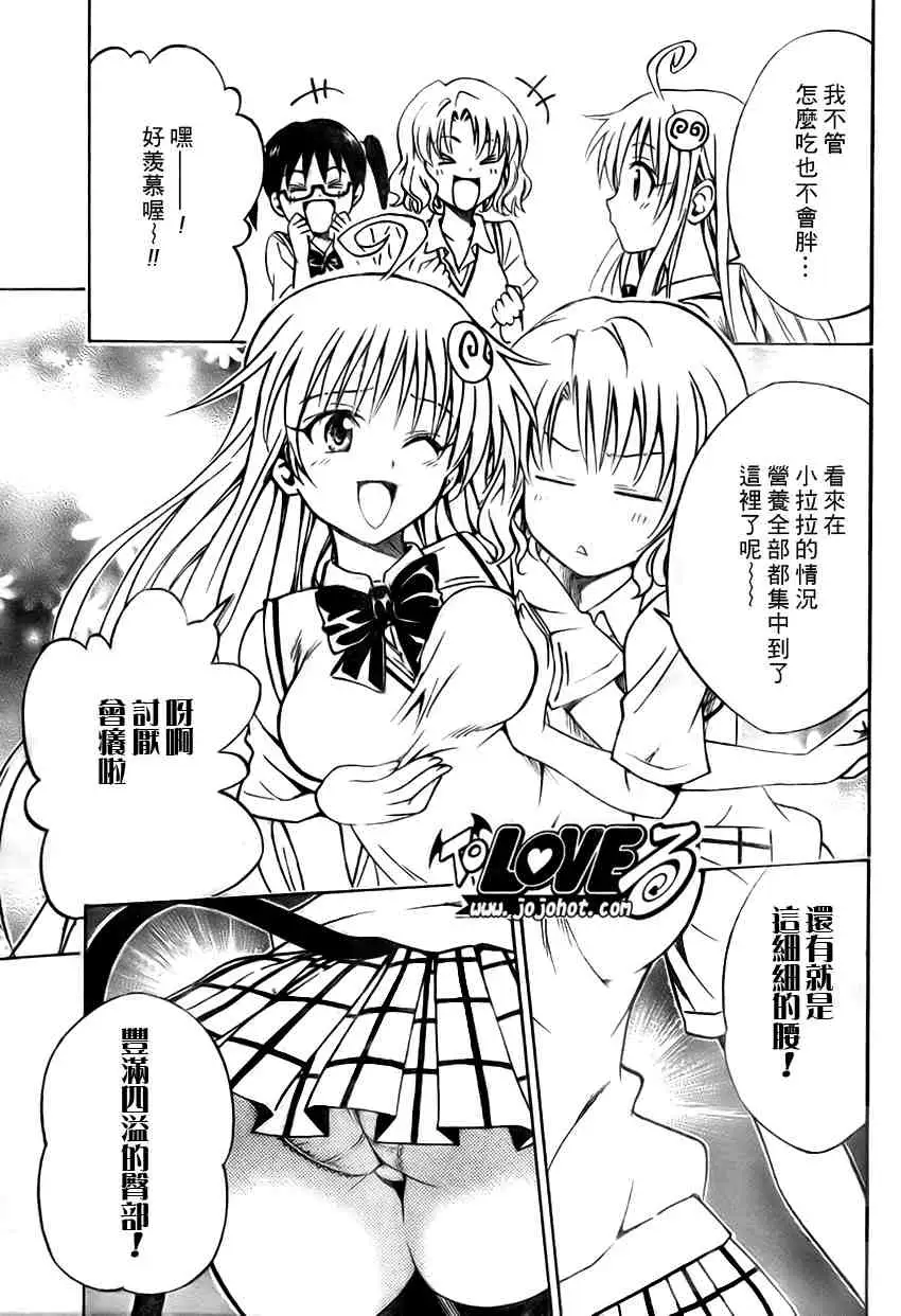 《出包王女》漫画 tolove115集