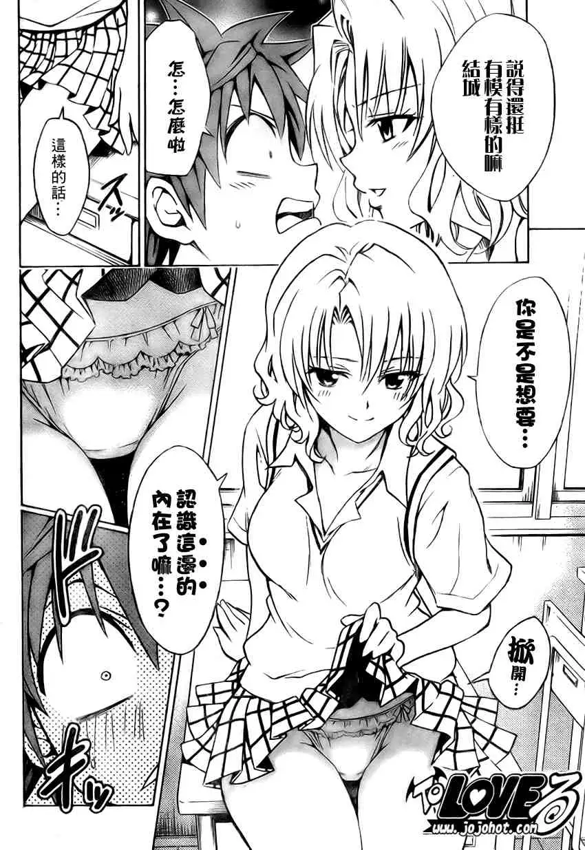 《出包王女》漫画 tolove115集