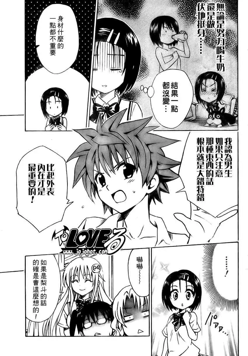 《出包王女》漫画 tolove115集