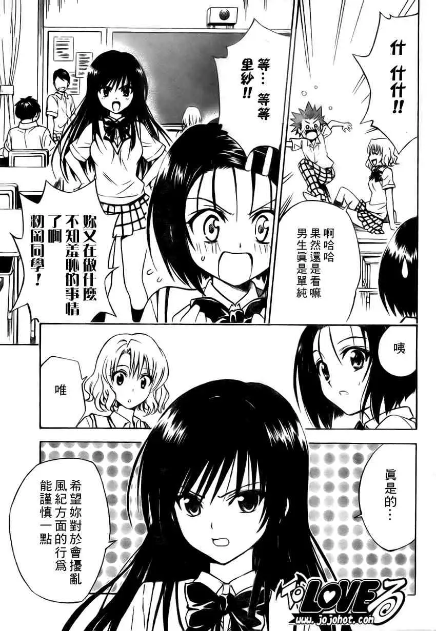 《出包王女》漫画 tolove115集