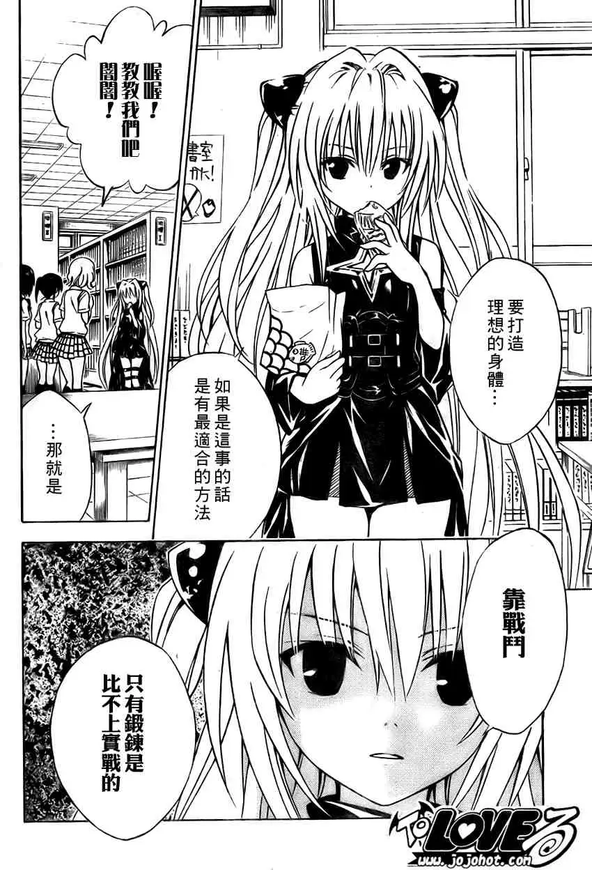 《出包王女》漫画 tolove115集
