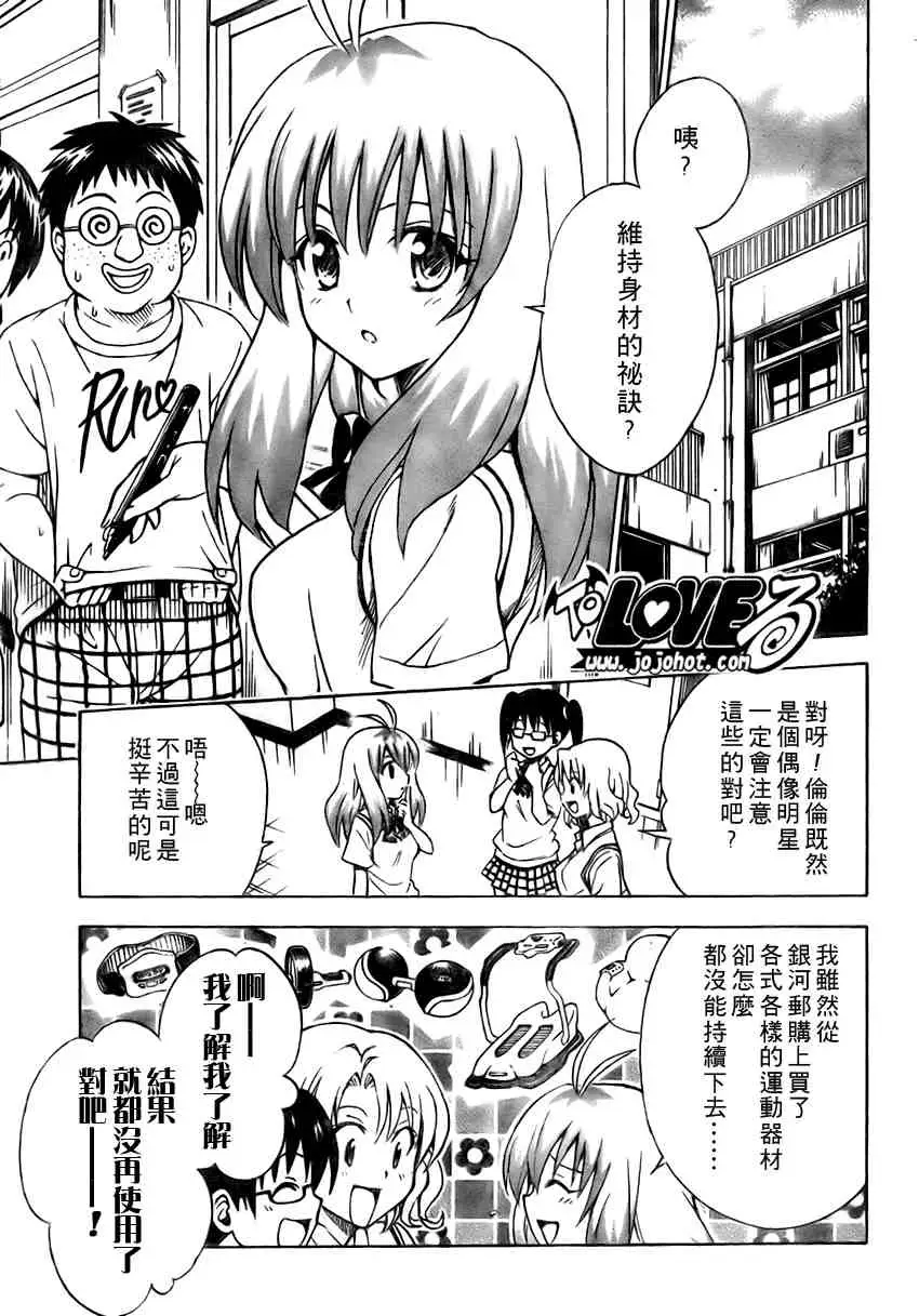 《出包王女》漫画 tolove115集