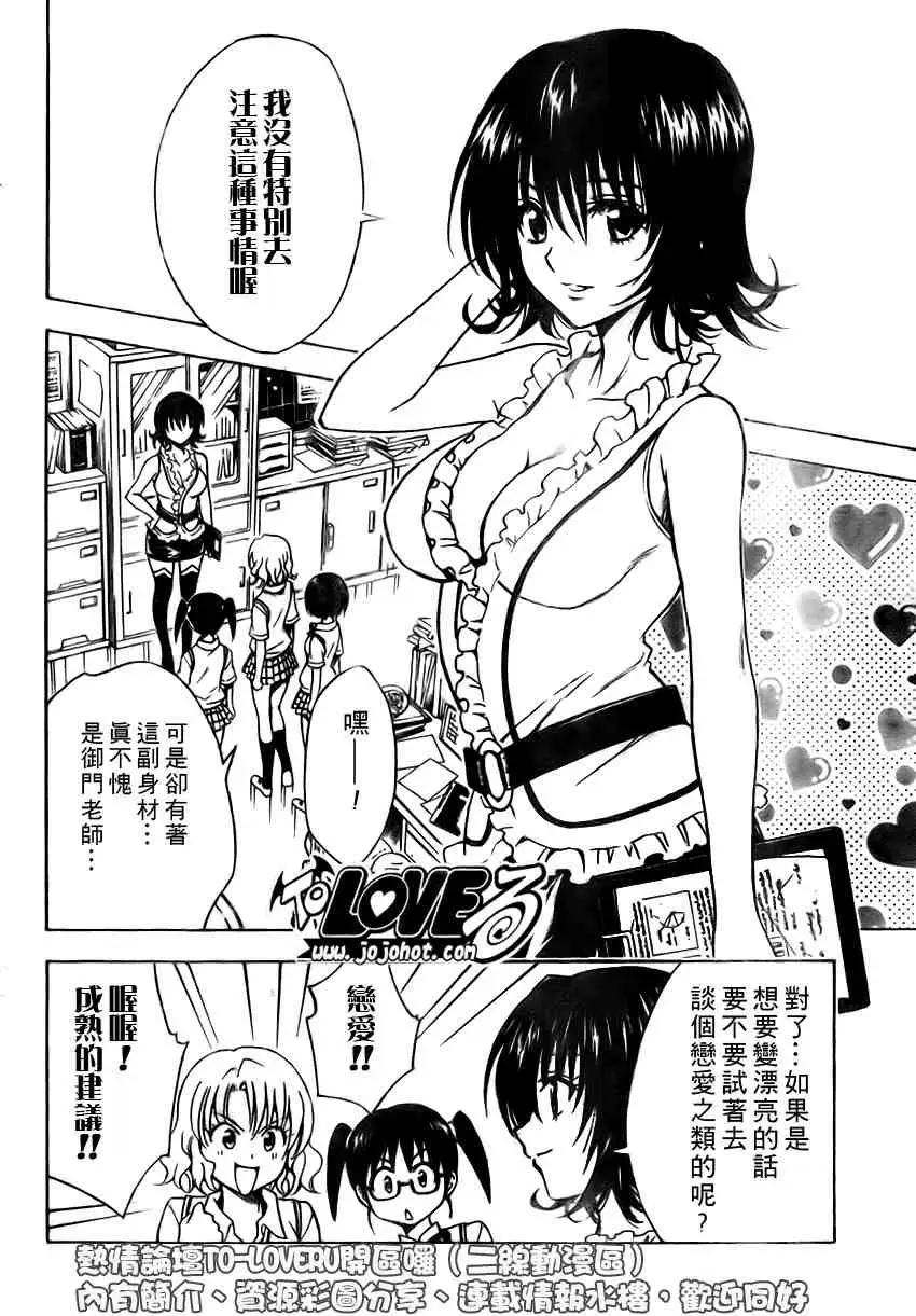 《出包王女》漫画 tolove115集