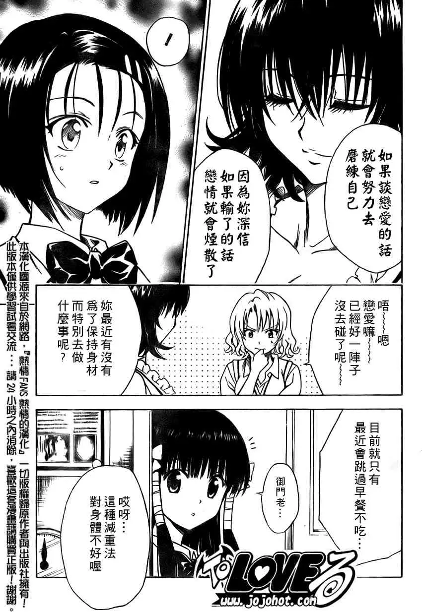 《出包王女》漫画 tolove115集