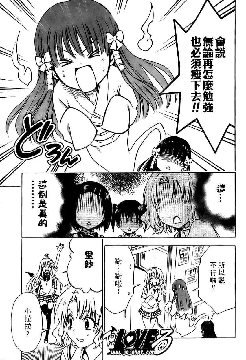 《出包王女》漫画 tolove115集