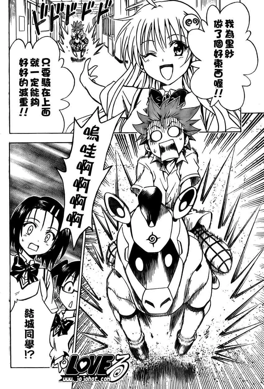《出包王女》漫画 tolove115集
