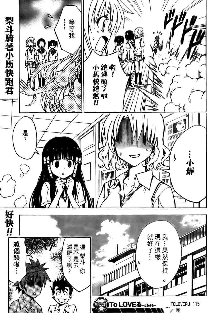 《出包王女》漫画 tolove115集