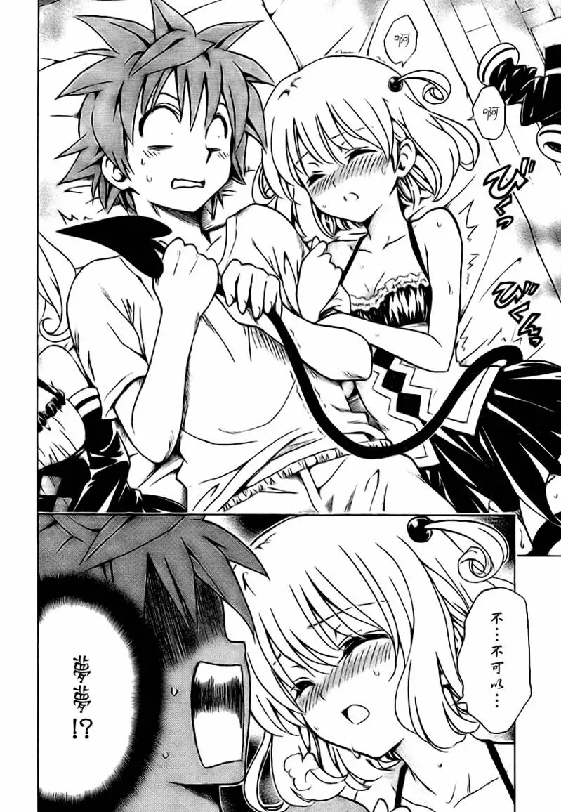 《出包王女》漫画 tolove116集