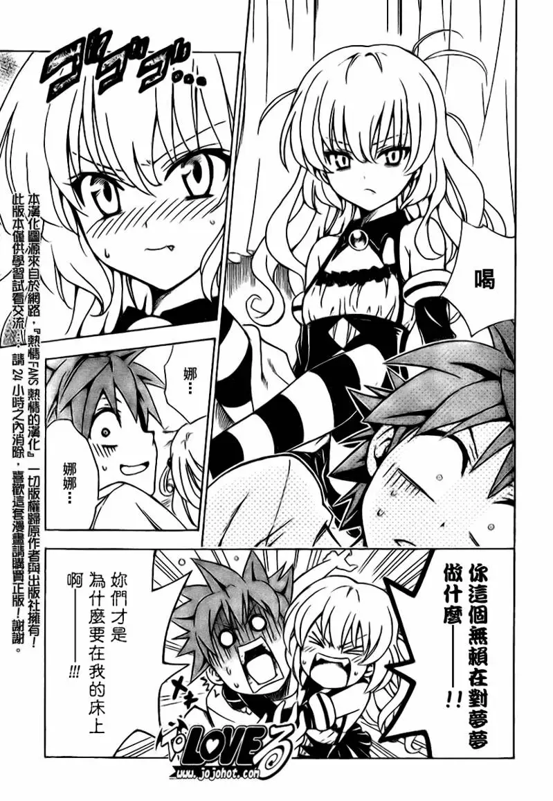 《出包王女》漫画 tolove116集